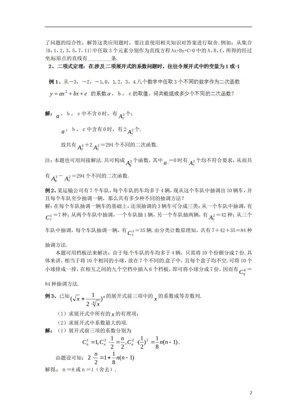 山东省泰安市肥城市第三中学高考数学一轮复习 计数原理单元小结_第2页