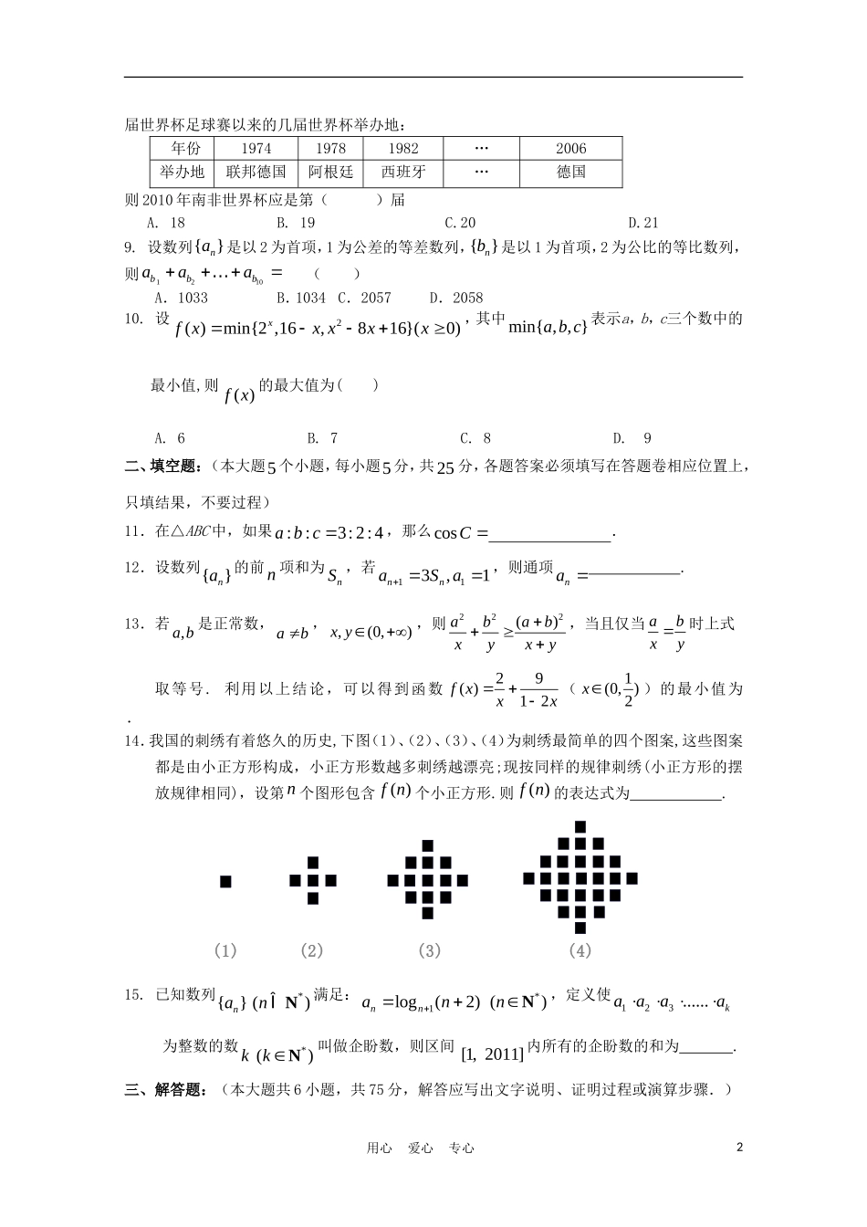 湖北省荆州中学10-11学年高一数学下学期期中 文_第2页