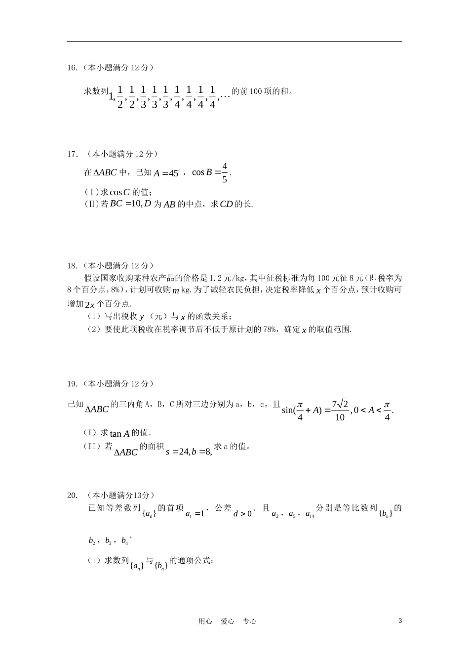 湖北省荆州中学10-11学年高一数学下学期期中 文_第3页
