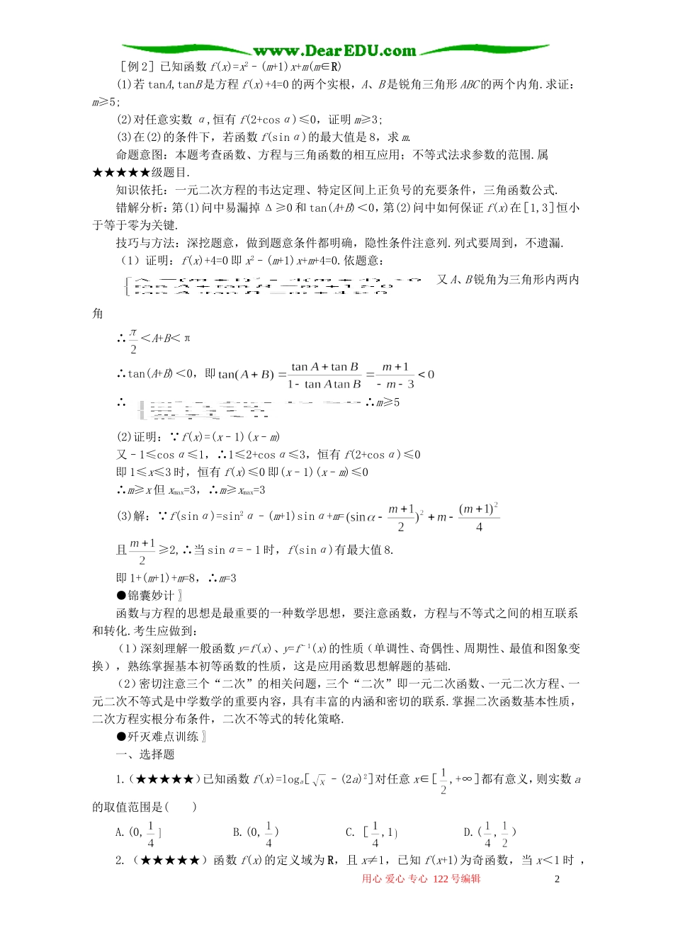 高考数学难点36 函数方程思想_第2页