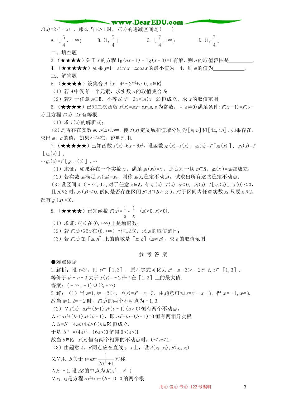 高考数学难点36 函数方程思想_第3页