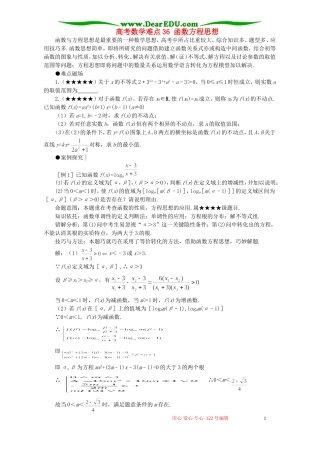 高考数学难点36 函数方程思想
