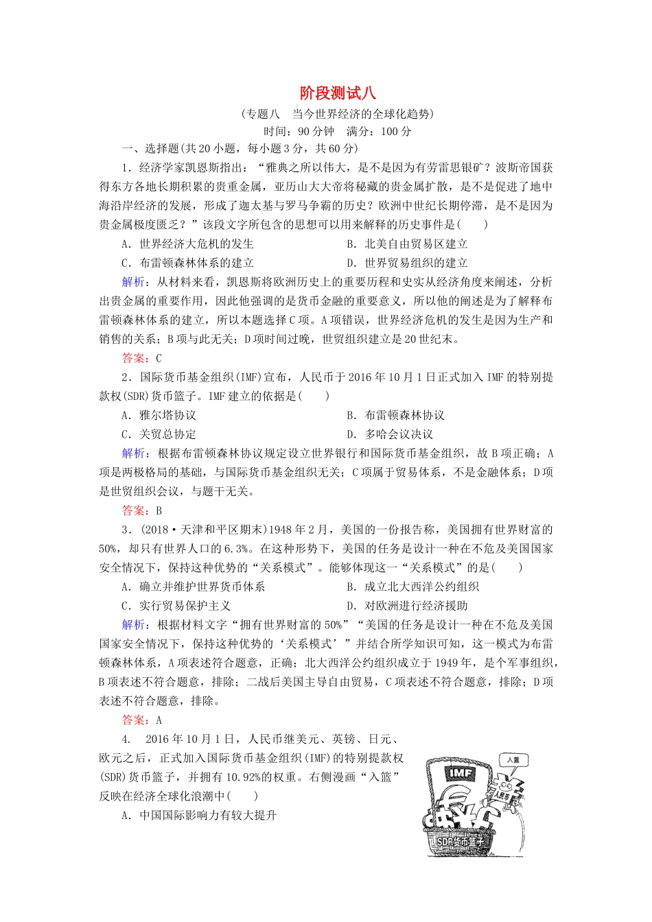 高中历史 阶段测试8 人民版必修2-人民版高一必修2历史试题_第1页