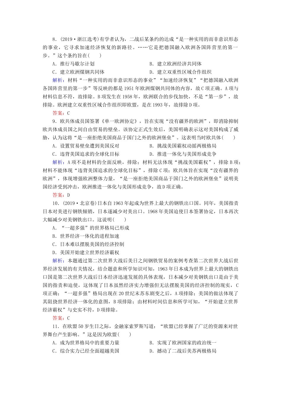 高中历史 阶段测试8 人民版必修2-人民版高一必修2历史试题_第3页