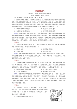 高中历史 阶段测试8 人民版必修2-人民版高一必修2历史试题