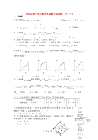 湖北省安陆一中高三数学 选填题专项训练（二十三）