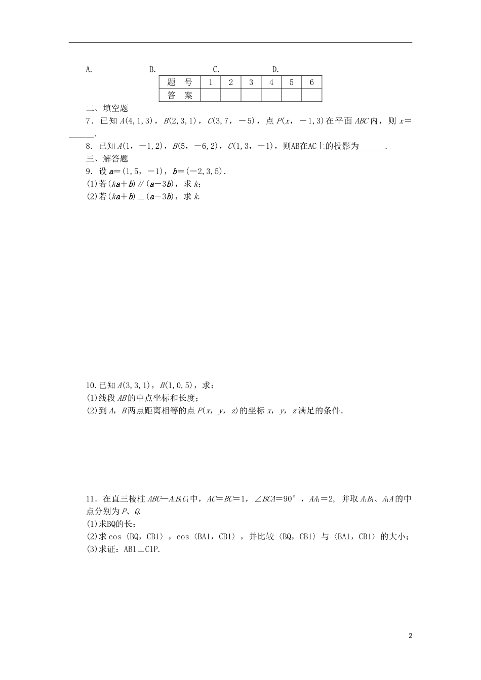 高中数学 第二章 空间向量与立体几何 3.3 空间向量运算的坐标表示课时作业 北师大版选修2-1-北师大版高二选修2-1数学试题_第2页
