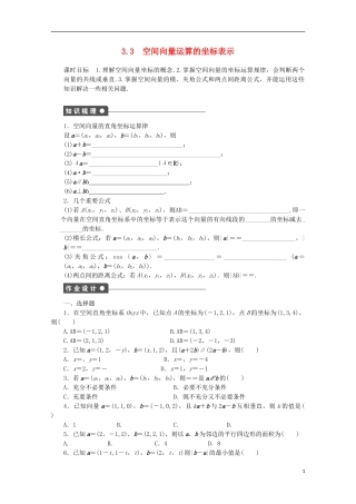 高中数学 第二章 空间向量与立体几何 3.3 空间向量运算的坐标表示课时作业 北师大版选修2-1-北师大版高二选修2-1数学试题