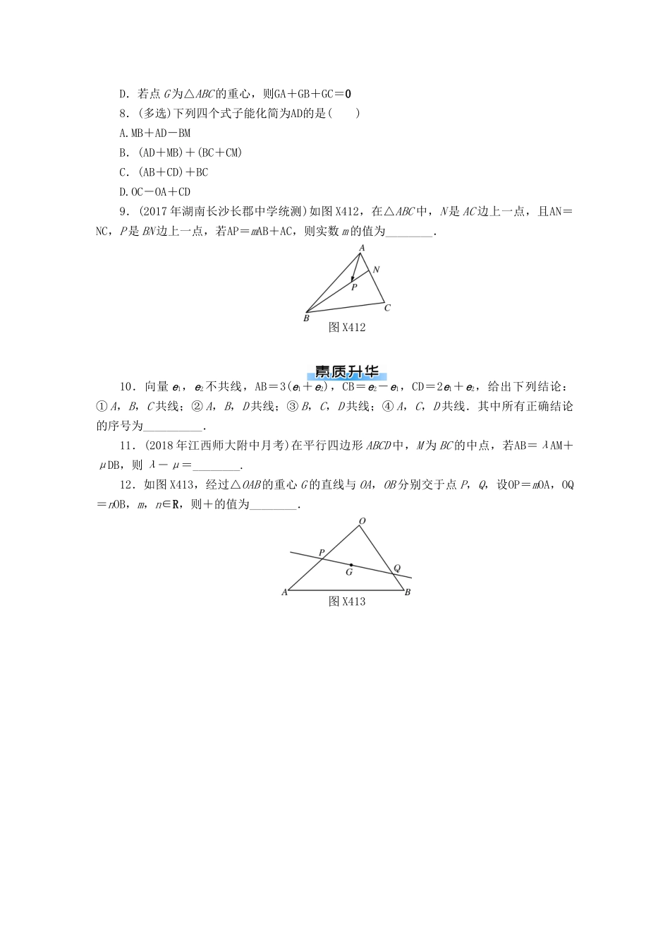 高考数学一轮知能训练 第四章 平面向量 第1讲 平面向量及其线性运算（含解析）-人教版高三全册数学试题_第2页