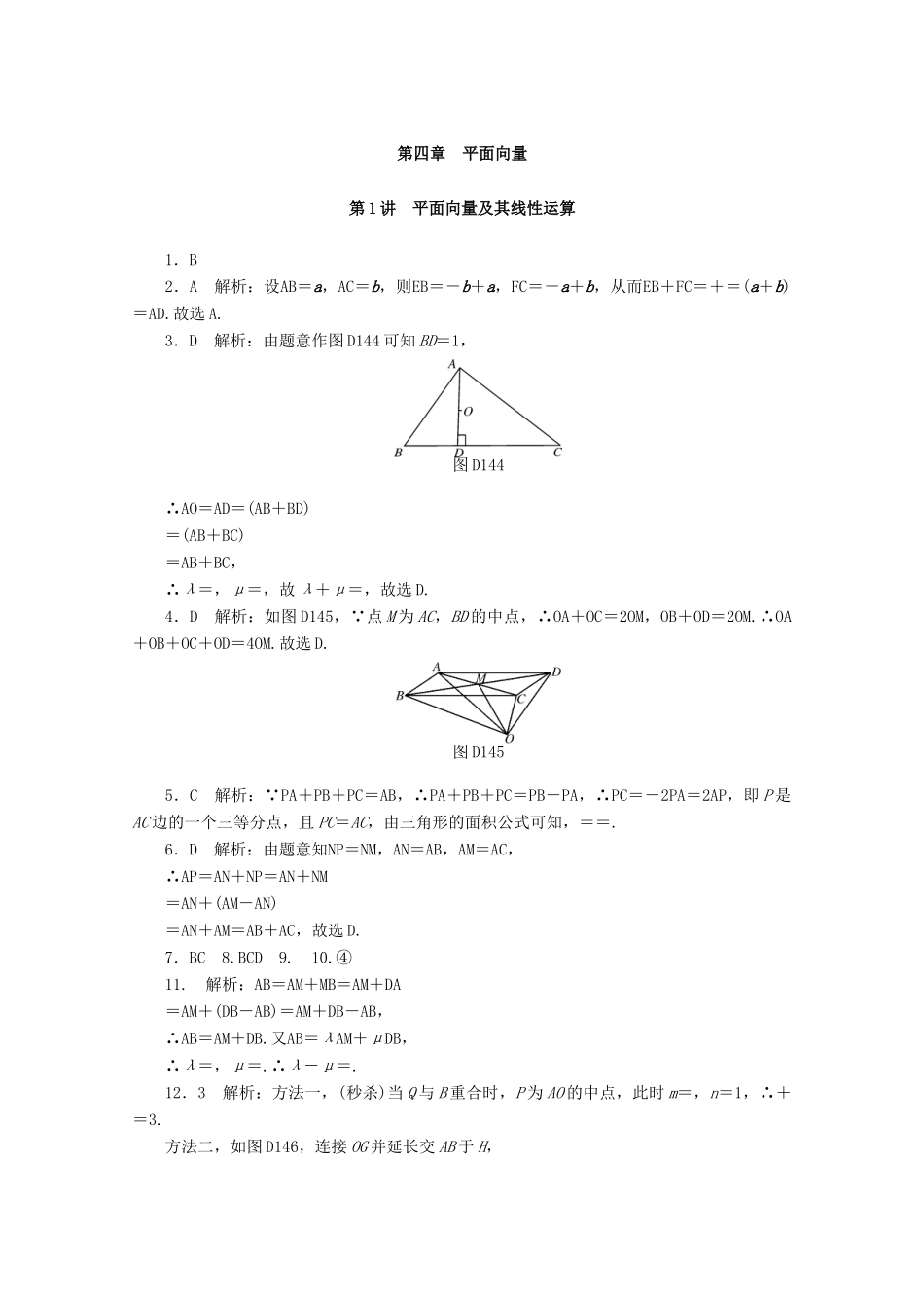 高考数学一轮知能训练 第四章 平面向量 第1讲 平面向量及其线性运算（含解析）-人教版高三全册数学试题_第3页