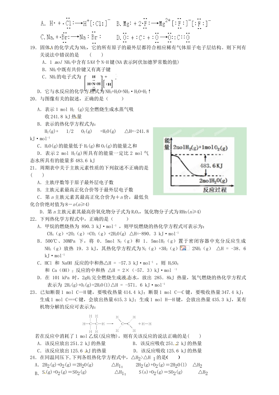 黑龙江省龙东南四校高一化学下学期期末联考试题-人教版高一全册化学试题_第3页