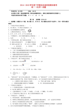 黑龙江省龙东南四校高一化学下学期期末联考试题-人教版高一全册化学试题