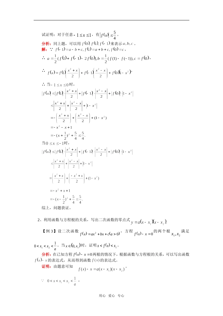 高二数学高考复习：二次函数综合问题人教实验版（B）知识精讲_第2页