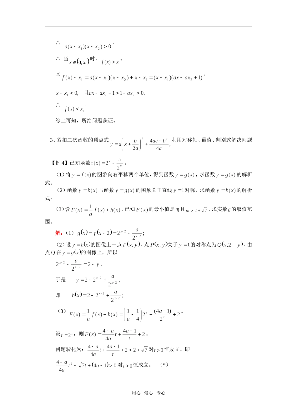 高二数学高考复习：二次函数综合问题人教实验版（B）知识精讲_第3页