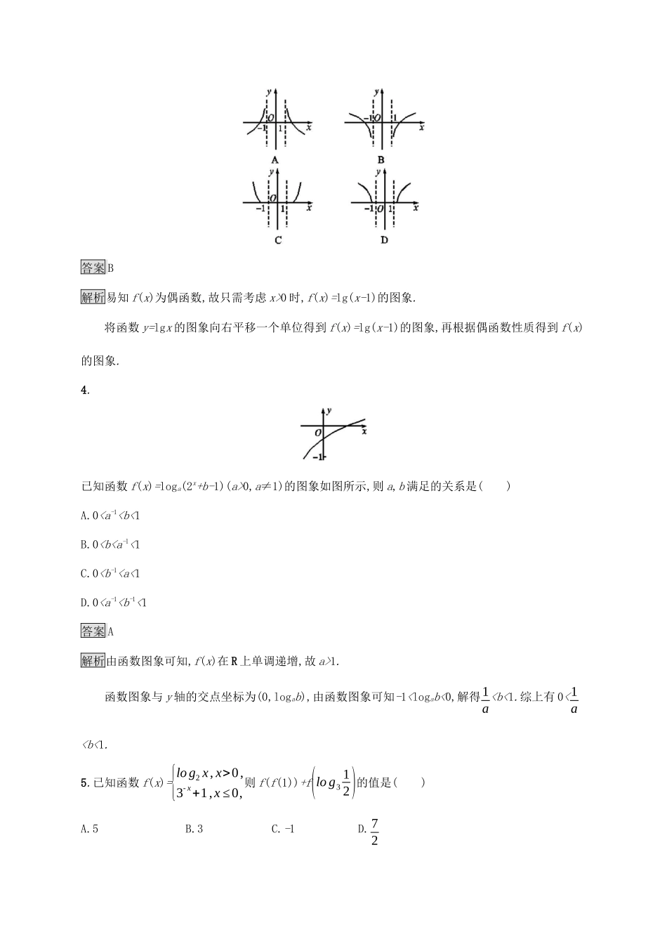 广西高考数学一轮复习 考点规范练9 对数与对数函数 文-人教版高三全册数学试题_第2页