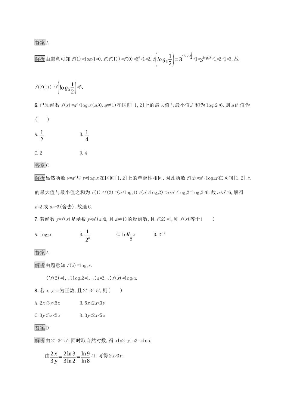 广西高考数学一轮复习 考点规范练9 对数与对数函数 文-人教版高三全册数学试题_第3页