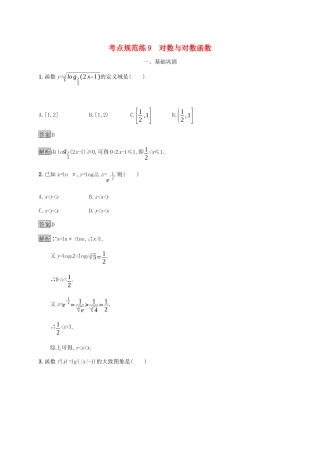 广西高考数学一轮复习 考点规范练9 对数与对数函数 文-人教版高三全册数学试题