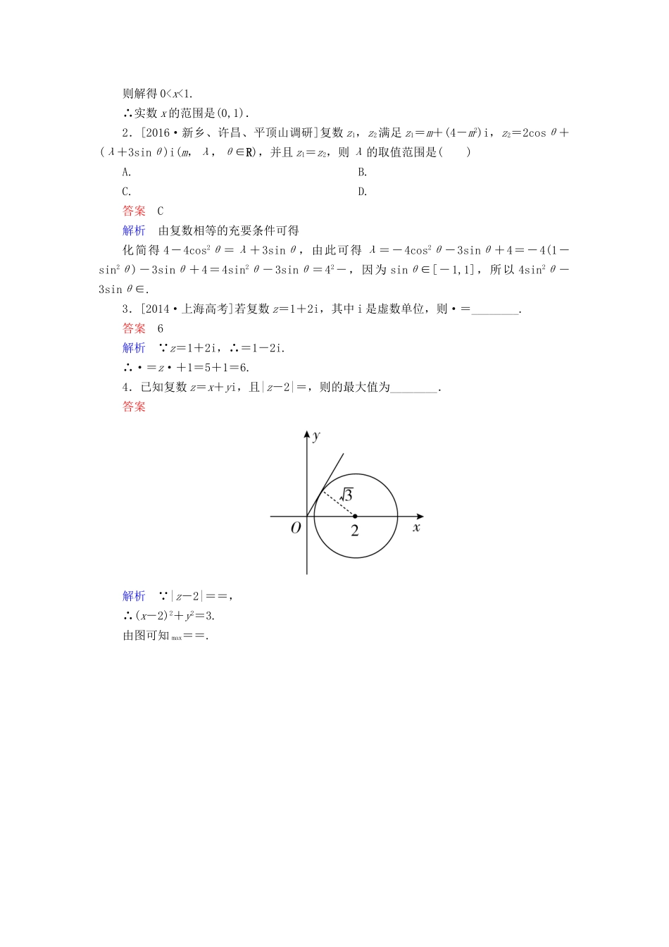 高考数学一轮复习 第四章 平面向量、数系的扩充与复数的引入 4.5 数系的扩充与复数的引入练习 理-人教版高三全册数学试题_第3页