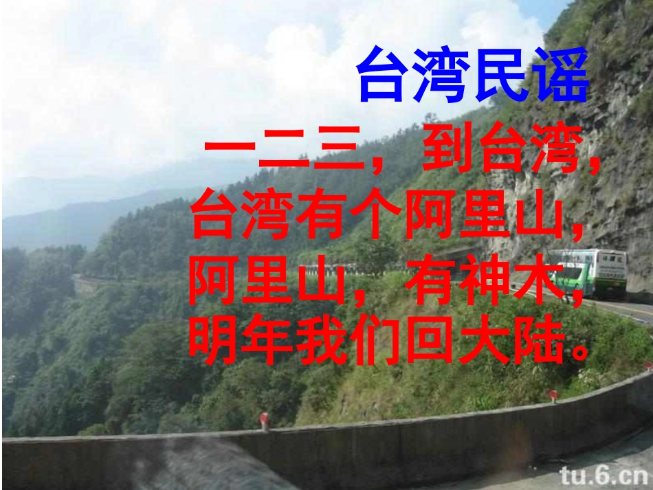 《阿里山纪行》课件_第3页