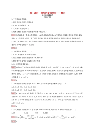 高中化学 第一章 从实验学化学 1.2.1 物质的量的单位——摩尔同步练习 新人教版必修1-新人教版高一必修1化学试题