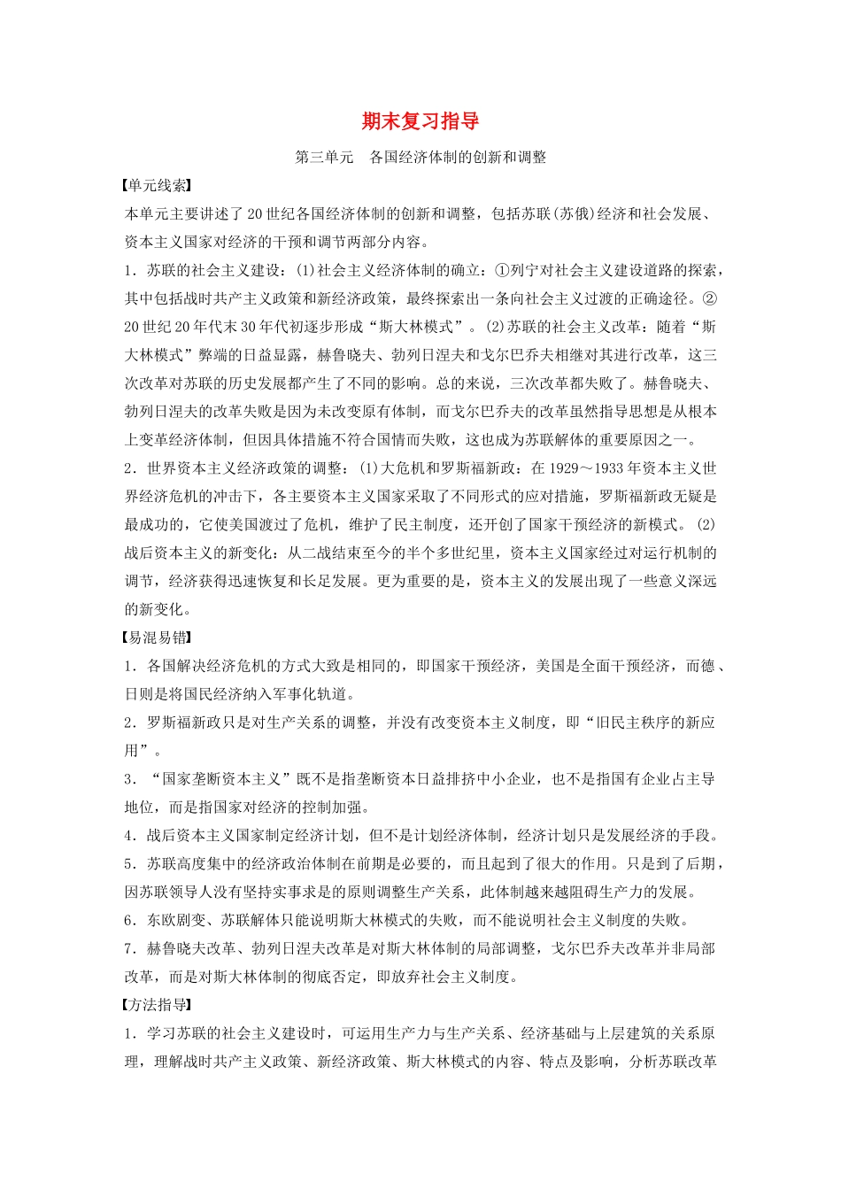 高中历史 期末复习指导 岳麓版必修2-岳麓版高一必修2历史试题_第1页