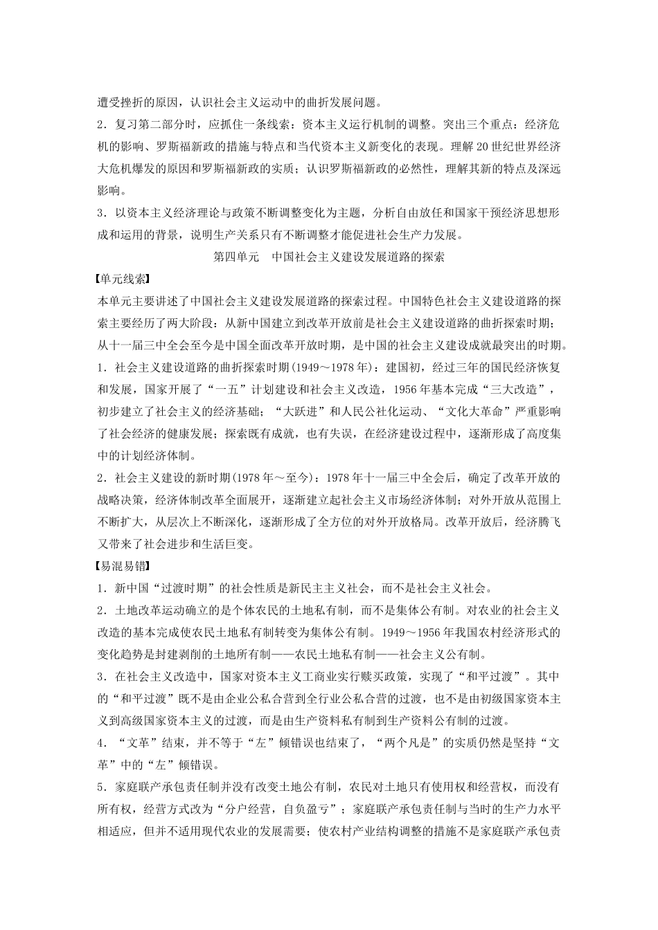 高中历史 期末复习指导 岳麓版必修2-岳麓版高一必修2历史试题_第2页