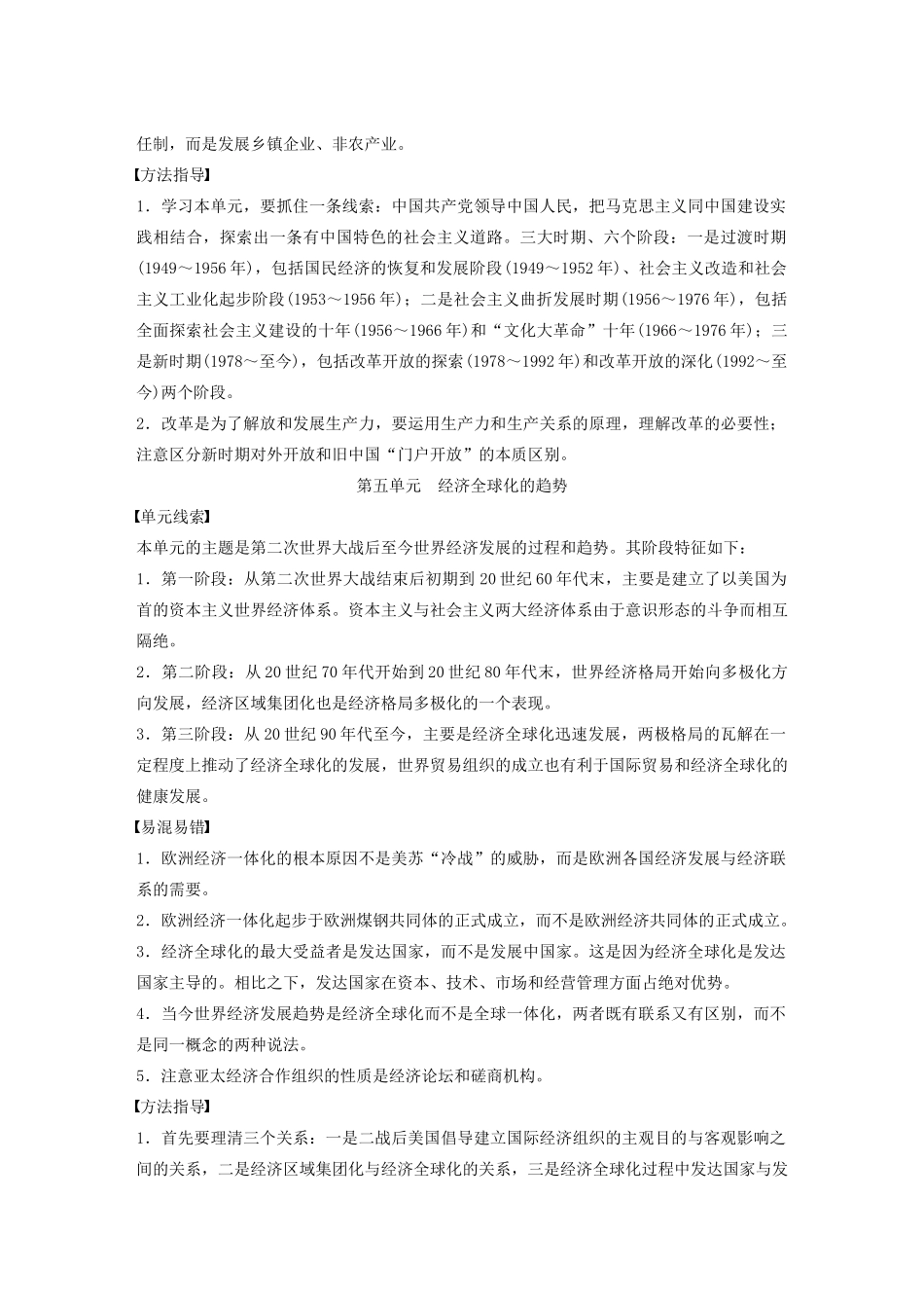 高中历史 期末复习指导 岳麓版必修2-岳麓版高一必修2历史试题_第3页