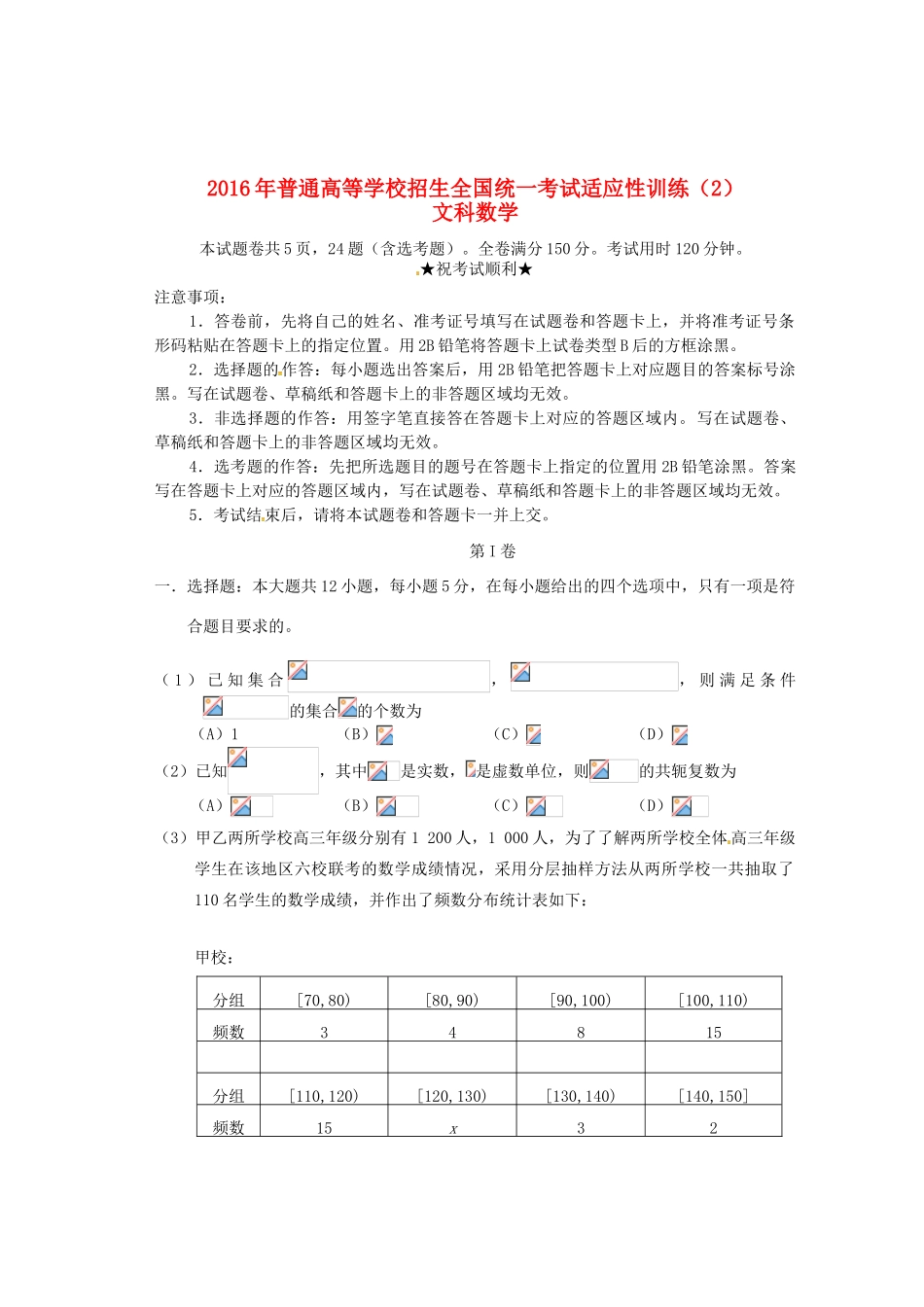 湖北省荆州市高三数学适应性训练试题（2）文-人教版高三全册数学试题_第1页
