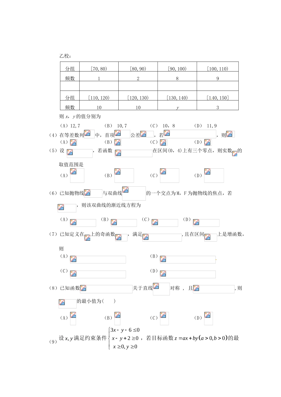 湖北省荆州市高三数学适应性训练试题（2）文-人教版高三全册数学试题_第2页