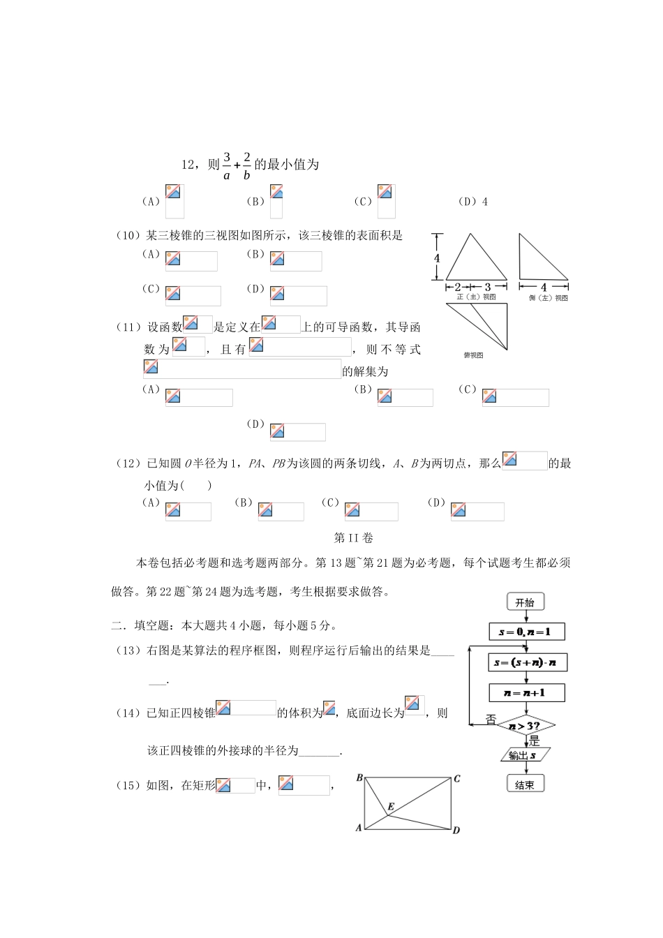 湖北省荆州市高三数学适应性训练试题（2）文-人教版高三全册数学试题_第3页