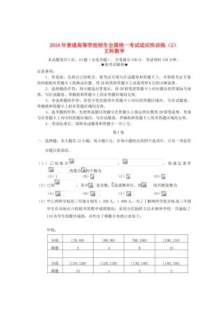 湖北省荆州市高三数学适应性训练试题（2）文-人教版高三全册数学试题