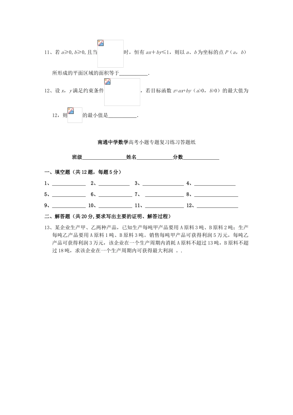 高考数学复习 小题专题 简单的线性规划练习（含解析）-人教版高三全册数学试题_第2页