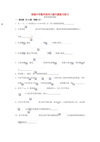 高考数学复习 小题专题 简单的线性规划练习（含解析）-人教版高三全册数学试题