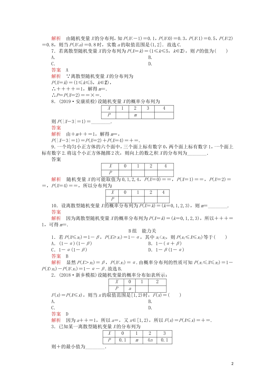 高考数学一轮复习 第10章 计数原理、概率、随机变量及其分布 第7讲 课后作业 理（含解析）-人教版高三全册数学试题_第2页