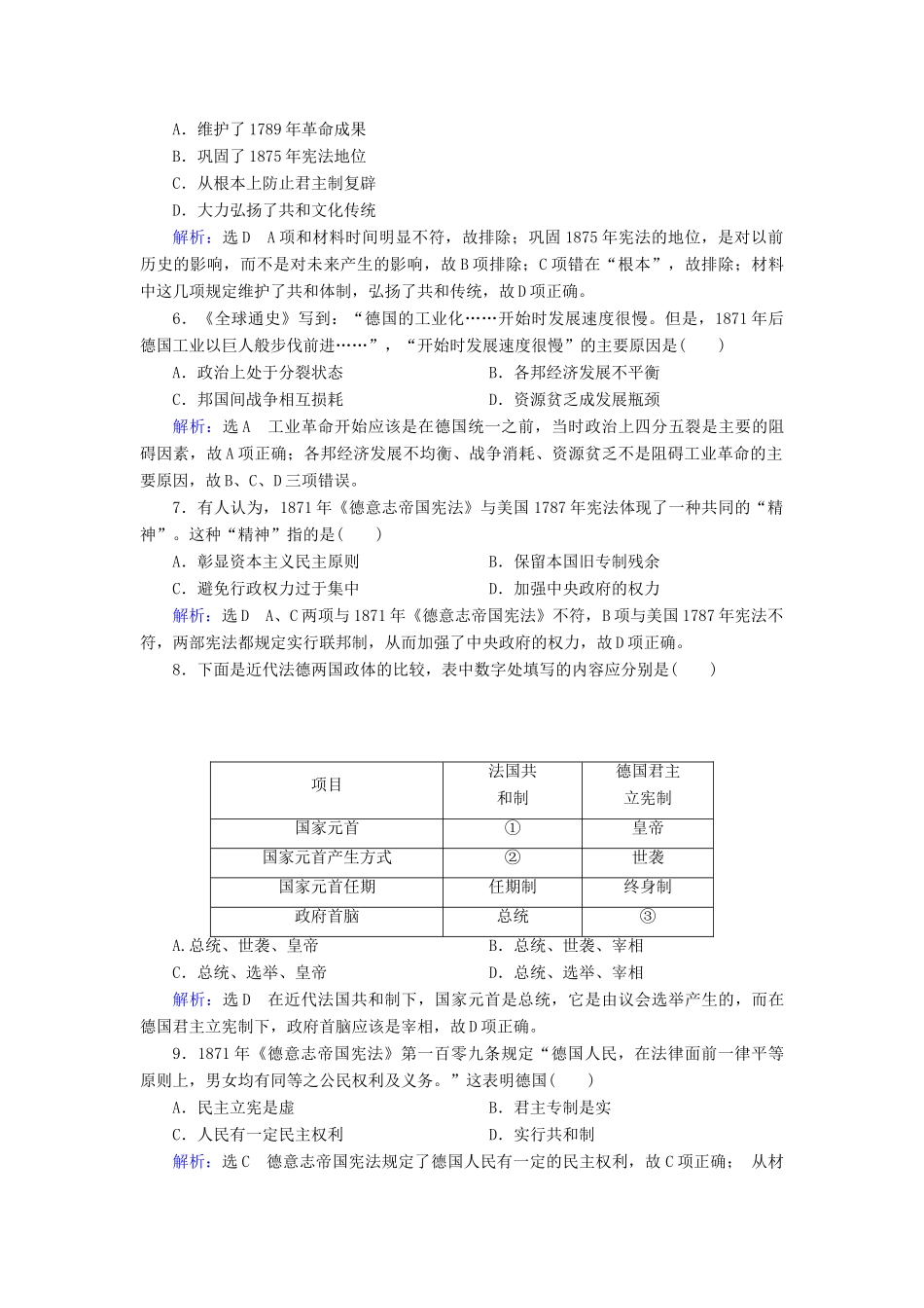 高中历史 第三单元 近代西方资本主义政治制度的确立与发展 第9课 资本主义政治制度在欧洲大陆的扩展练习 新人教版必修1-新人教版高一必修1历史试题_第2页