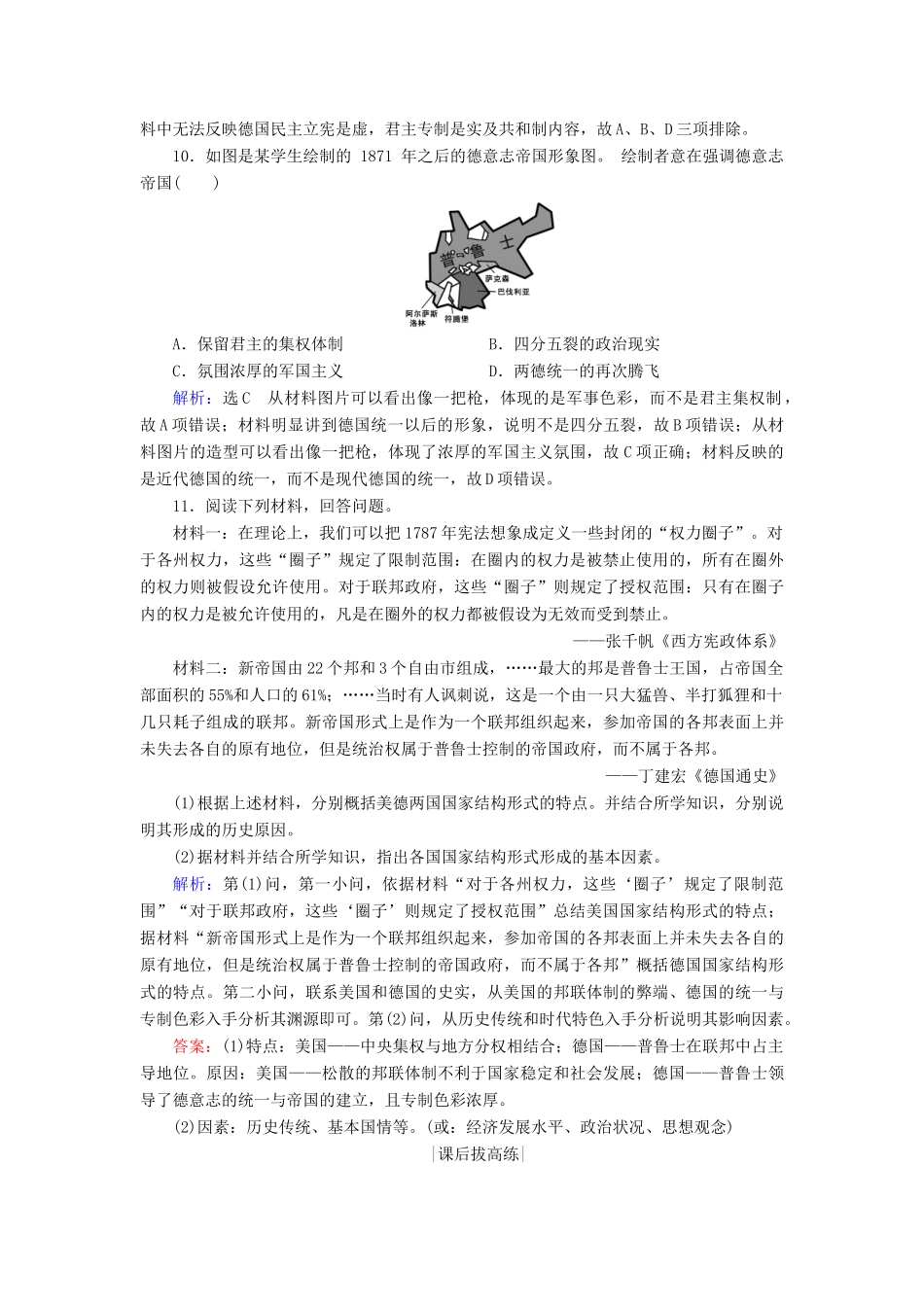 高中历史 第三单元 近代西方资本主义政治制度的确立与发展 第9课 资本主义政治制度在欧洲大陆的扩展练习 新人教版必修1-新人教版高一必修1历史试题_第3页