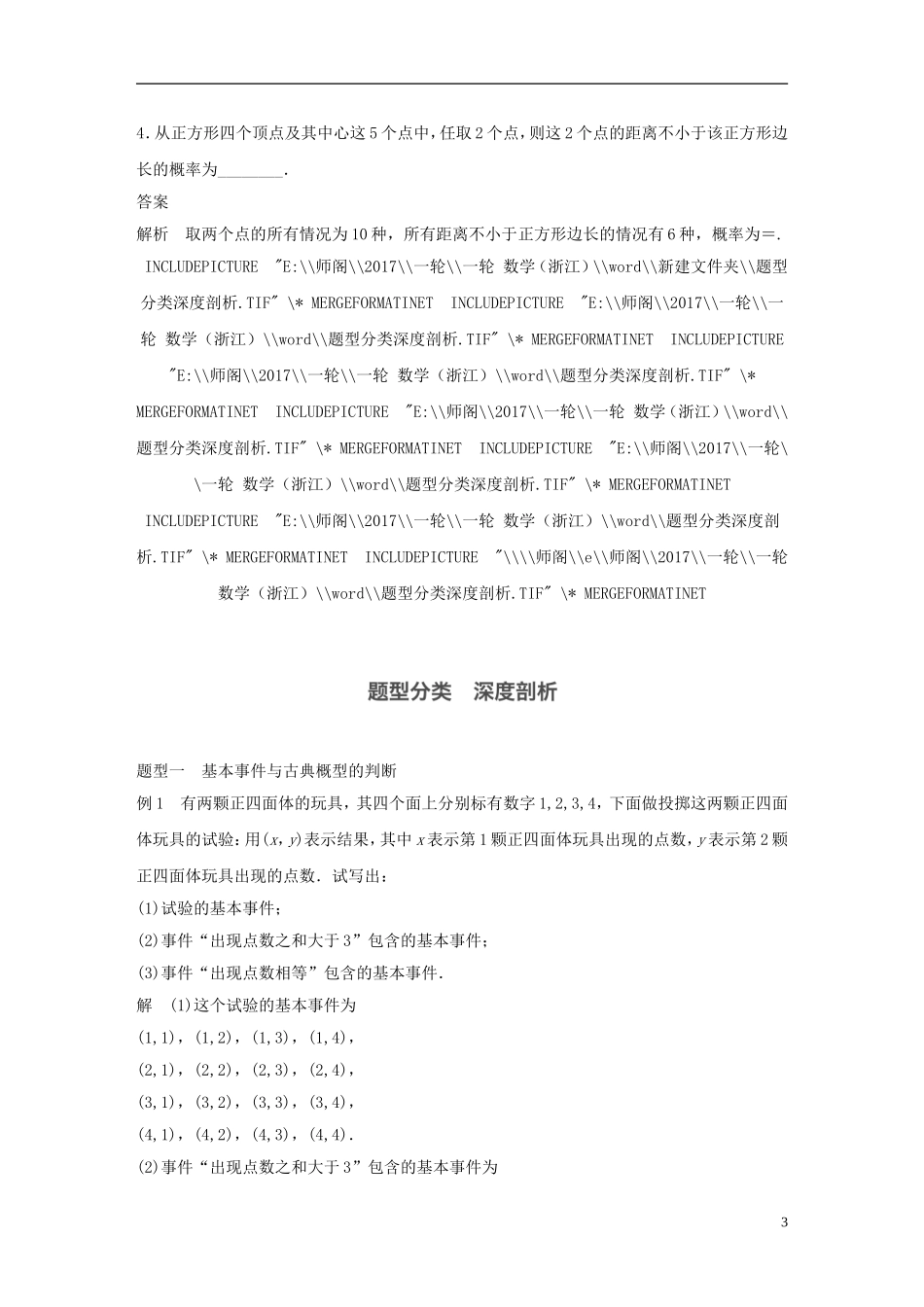 （浙江专用）高考数学大一轮复习 第十一章 概率、随机变量及其分布 11.2 古典概型教师用书-人教版高三全册数学试题_第3页