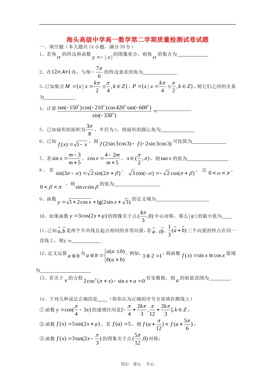 江苏省海头高级中学09-10学年高一数学下学期质量检测新人教版_第1页