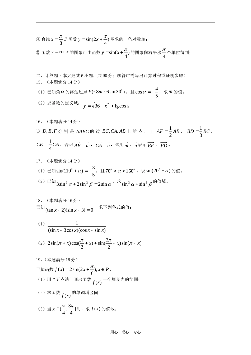江苏省海头高级中学09-10学年高一数学下学期质量检测新人教版_第2页