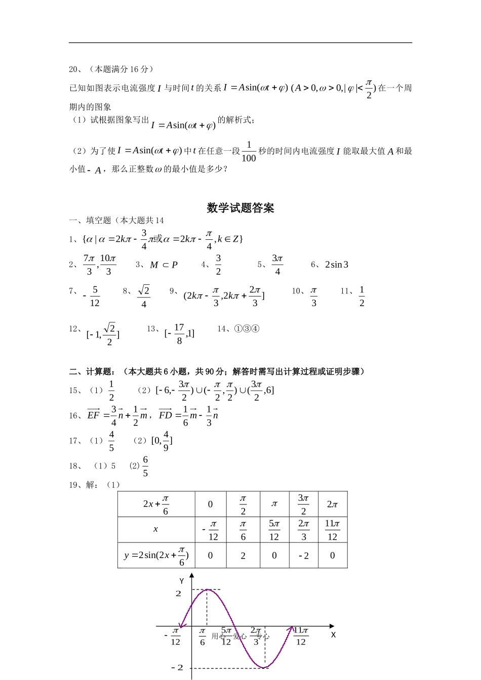 江苏省海头高级中学09-10学年高一数学下学期质量检测新人教版_第3页