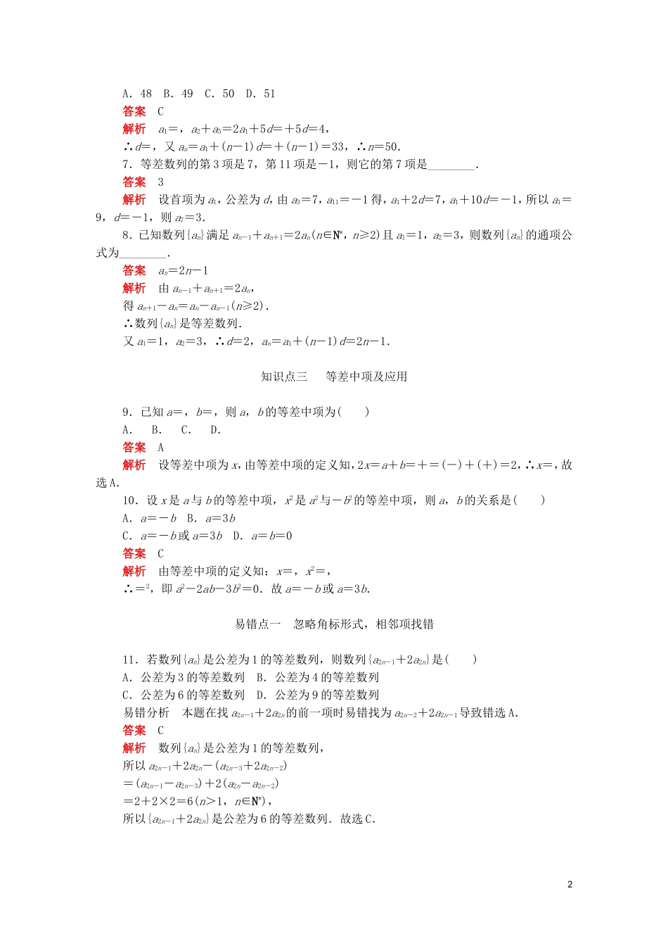 高中数学 第二章 数列 2.2.1 等差数列的概念及通项公式练习（含解析）新人教A版必修5-新人教A版高二必修5数学试题_第2页