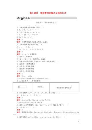高中数学 第二章 数列 2.2.1 等差数列的概念及通项公式练习（含解析）新人教A版必修5-新人教A版高二必修5数学试题