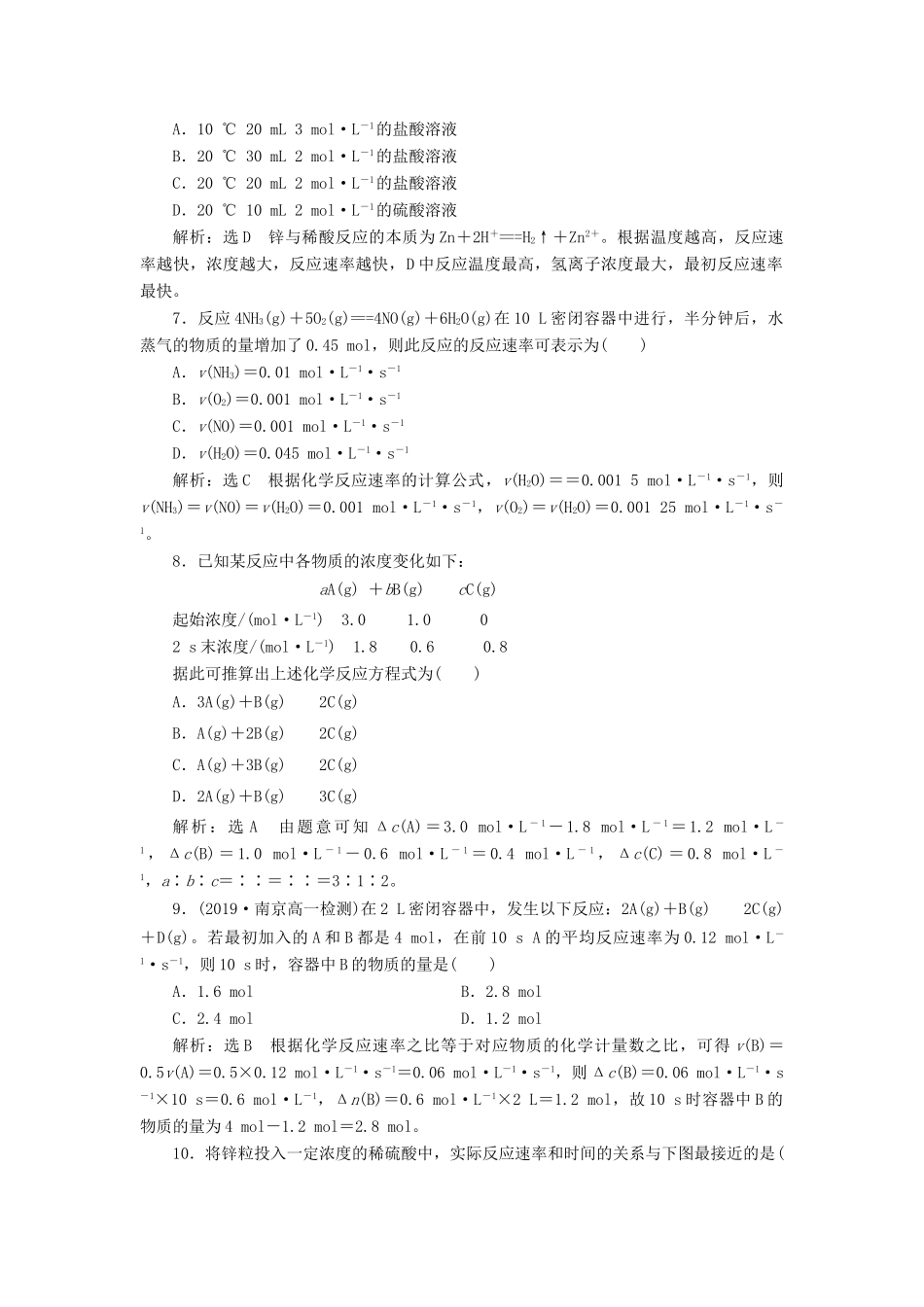 高中化学 课时跟踪检测（十）化学反应的快慢 鲁科版必修第二册-鲁科版高一第二册化学试题_第2页