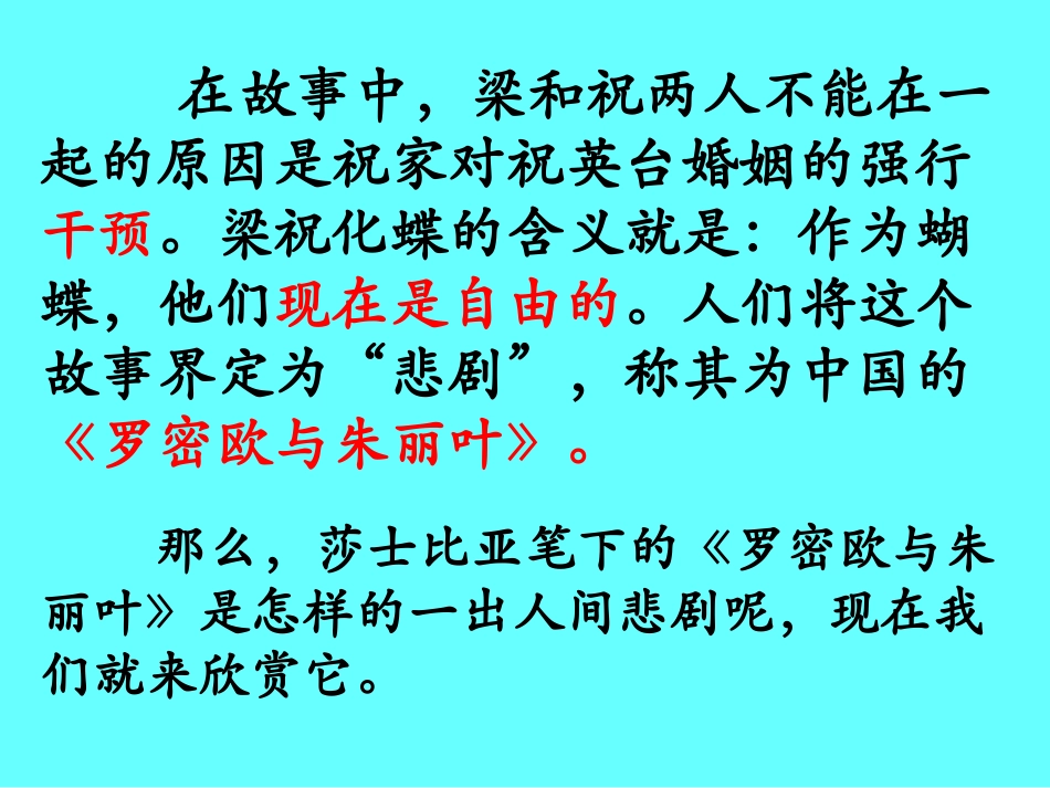 《罗密欧与朱丽叶》01_第3页