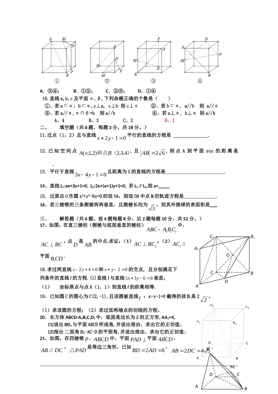 湖南省衡阳八中09-10学年高一数学上学期期末考试（文） 新人教版【会员独享】_第2页