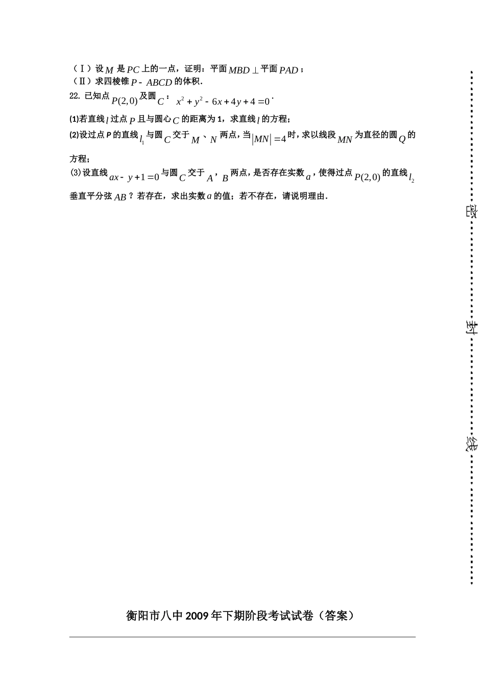 湖南省衡阳八中09-10学年高一数学上学期期末考试（文） 新人教版【会员独享】_第3页