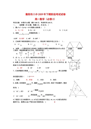 湖南省衡阳八中09-10学年高一数学上学期期末考试（文） 新人教版【会员独享】