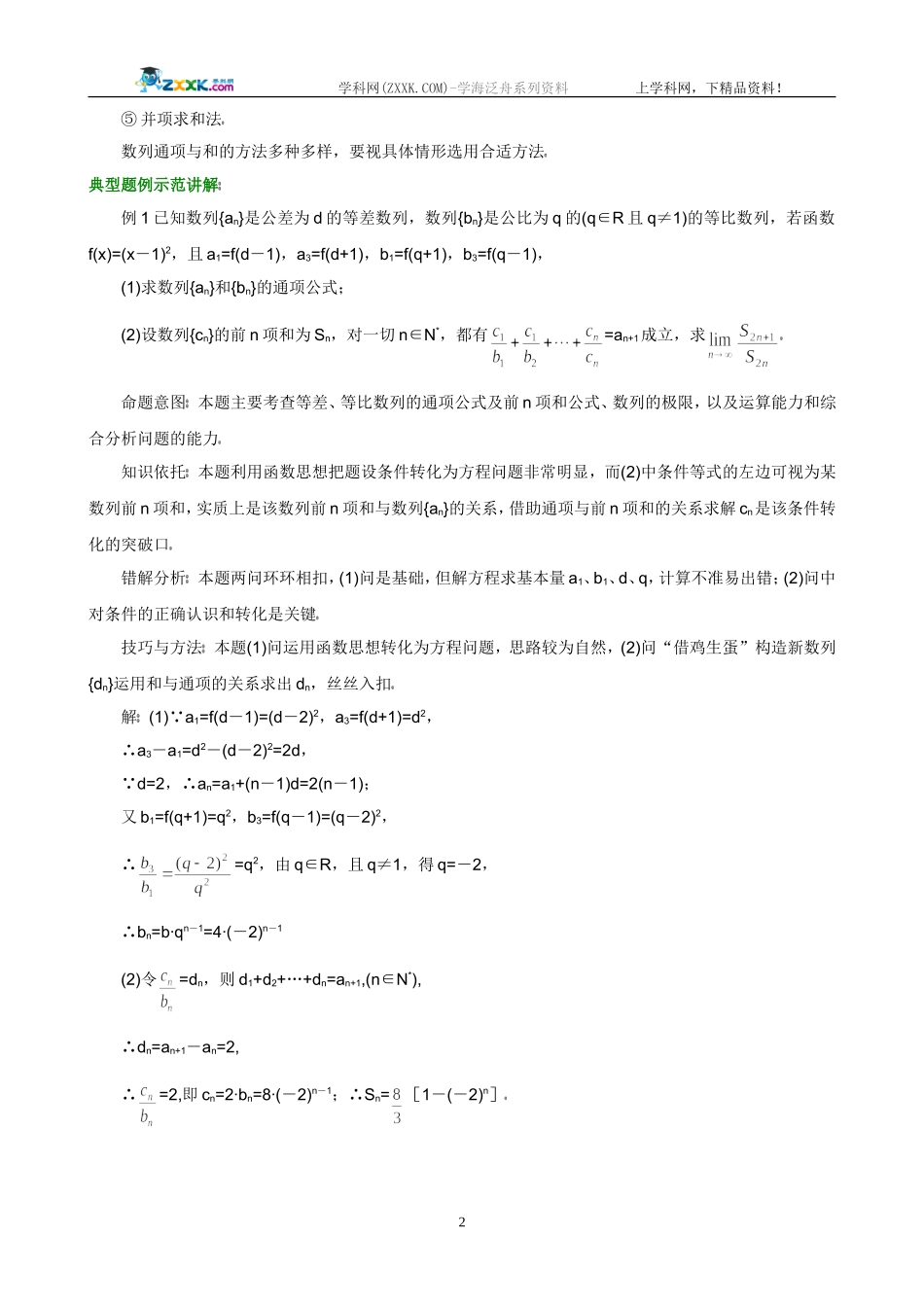 数列的通项公式与求和的常用方法_第2页