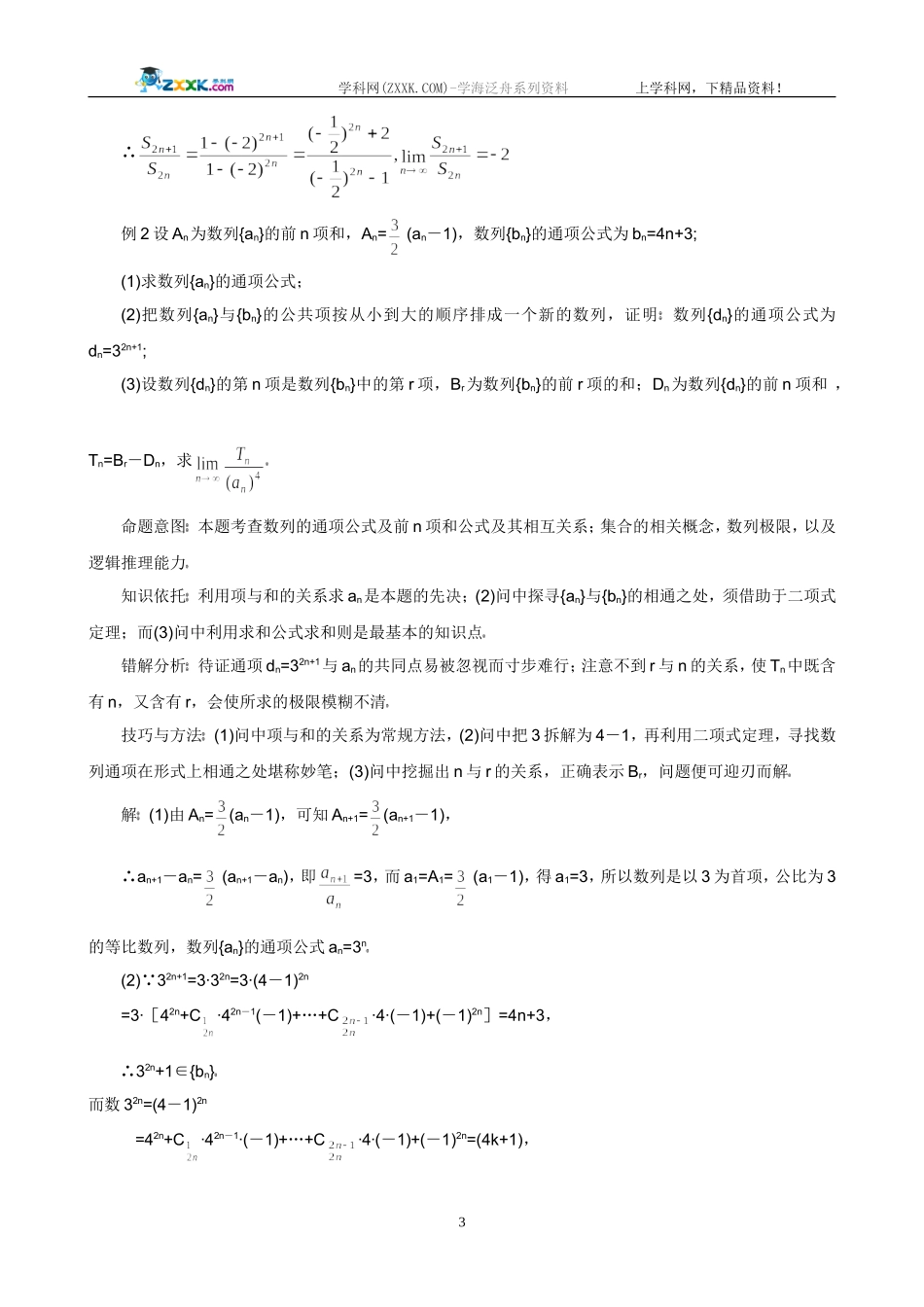数列的通项公式与求和的常用方法_第3页