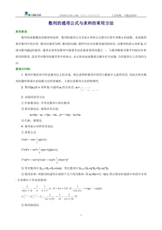 数列的通项公式与求和的常用方法